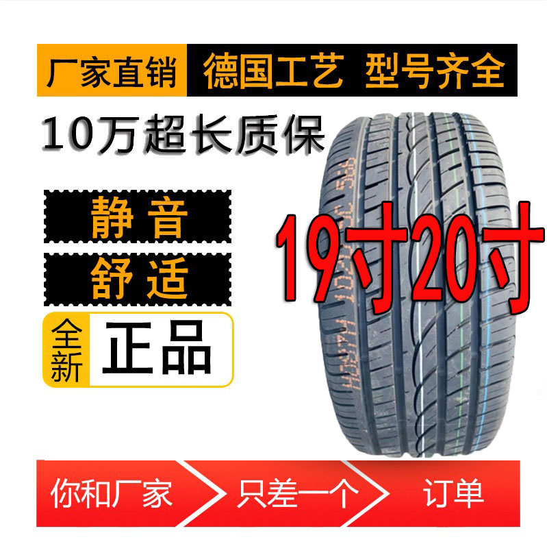 轿车轮胎19寸轮胎20寸正品