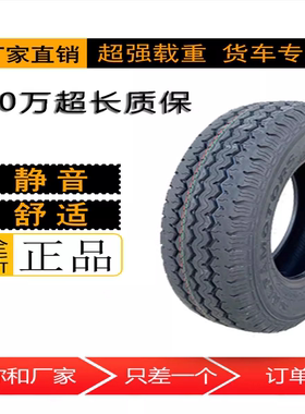 轮胎195R15C/LT适配轻客校车金杯大海狮195R15LT全新正品加厚载重