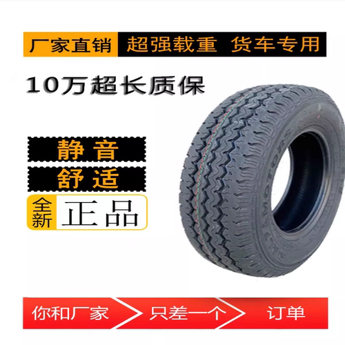 全新正品加厚载重校车195R15LT