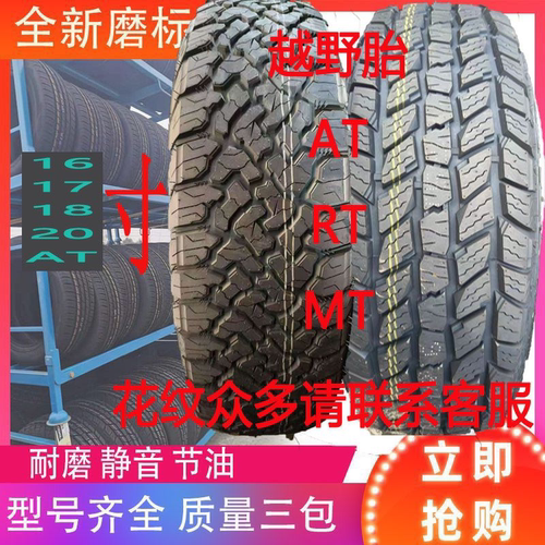 越野AT轮胎全地形MT四季胎全新
