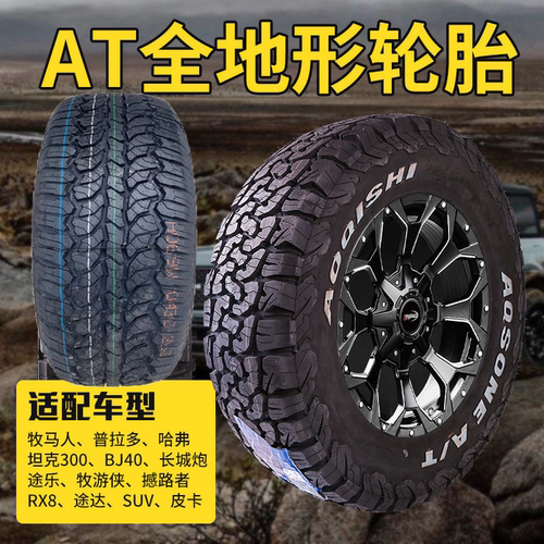 越野AT轮胎正品全地形雨林胎