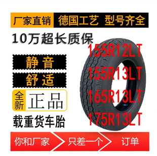 包邮 轮胎155r12c五菱兴旺 长安面包车轮胎155R13轮胎165R13C175R13