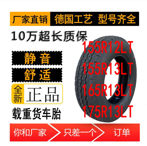 五菱兴旺包邮长安155r13轮胎