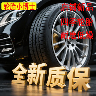 225 185 205 70R14R15R16R17R18 175 235轮胎50 215 195