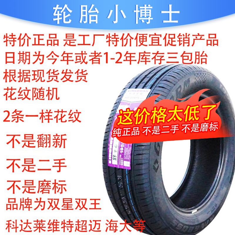 轮胎17570R14正品全新真空四季胎