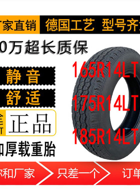 加厚载重轮胎185R14C/LT金杯车165R14LT五菱荣光175R14LT东风小康