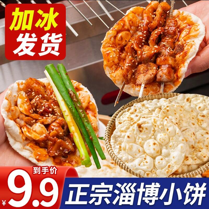 淄博烧烤小饼烧烤蘸料专用山东，【冰袋现发】-第5张图片-提都小院