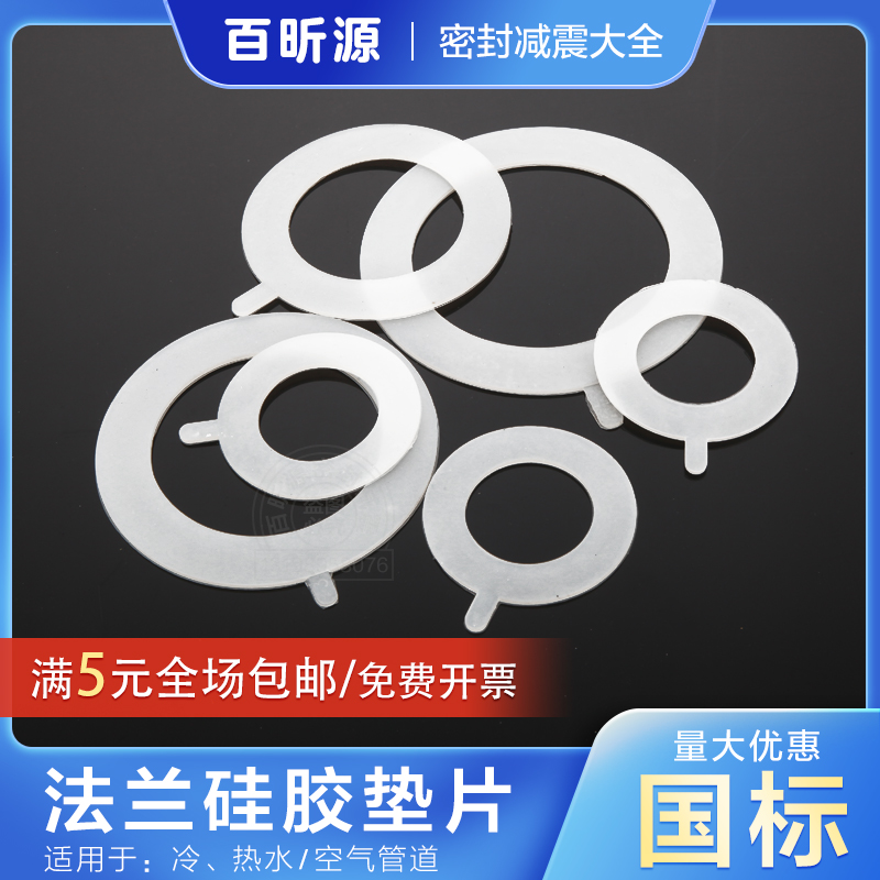 法兰硅胶垫片耐高温防水密封垫