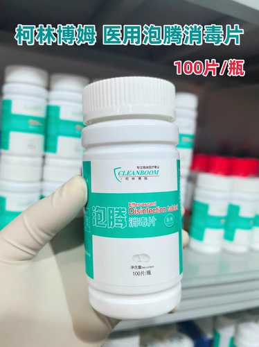 柯林博姆消毒泡腾片医护同款幼儿园机构杀菌家用衣物漂白宠100片
