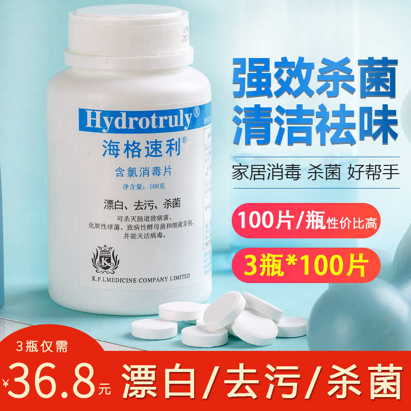 3瓶海格速利家具马桶厕所消毒片