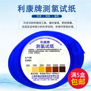 L余氯试纸指示氯浓度检测监控试剂 2000mg 利康牌测氯试纸100mg
