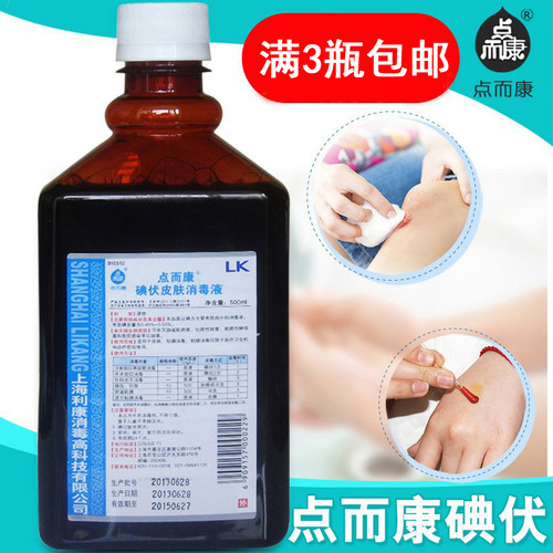 点而康碘伏皮肤消毒液500ml