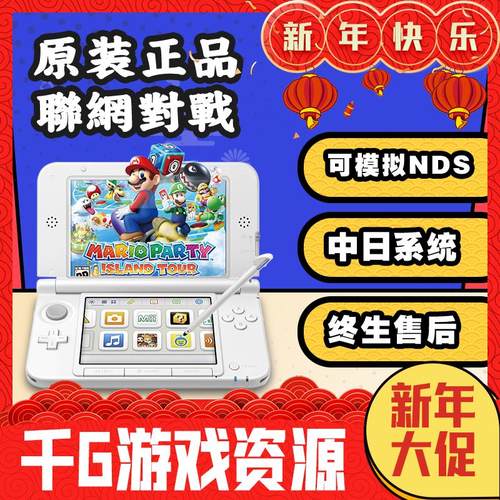 任天堂3dsll限定素材模板 任天堂3dsll限定图片下载 小麦优选