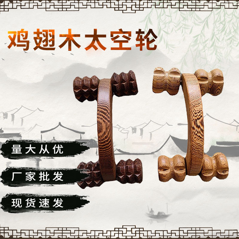 鸡翅木太空轮按全身木质按滚轮太空鸡翅厂家