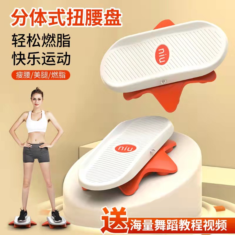 扭腰盘分体式舞蹈转盘家用健身器材静音扭腰机