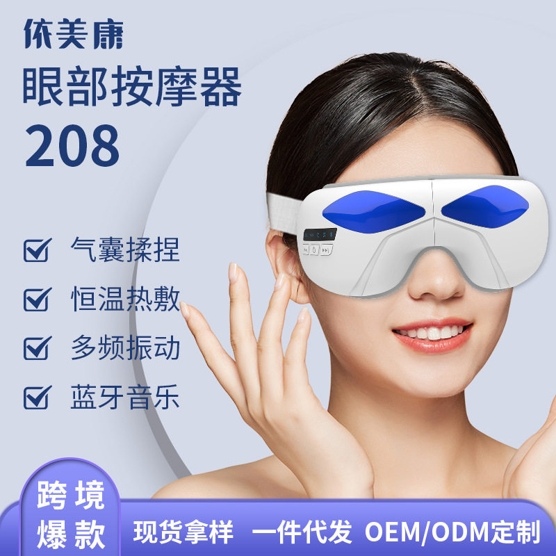 护眼仪眼部按器气压振动热敷蓝牙眼睛按仪学生护眼按仪器