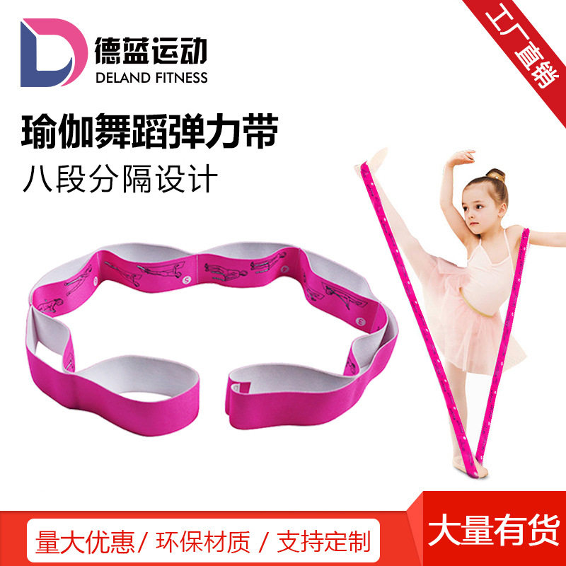多段瑜伽伸展带拉丁舞弹力带纠正姿势拉力带8格松紧带数字子母带