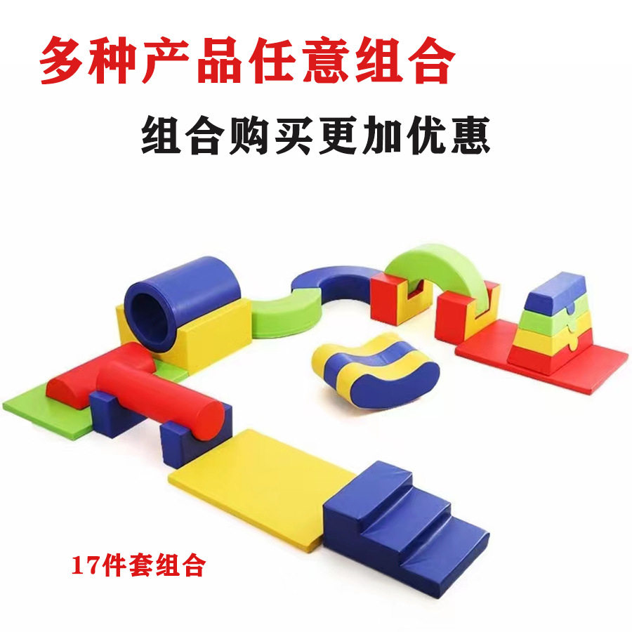 儿童体适能软体训练器材跑跳组合跑酷三角爬行架鞍马跳箱平衡木
