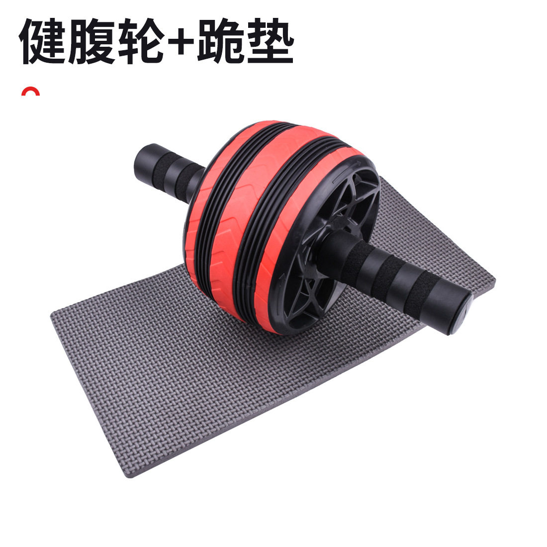 红色工字形俯卧撑健身轮健腹器套装卷腹轮腹肌训练家用运动器材