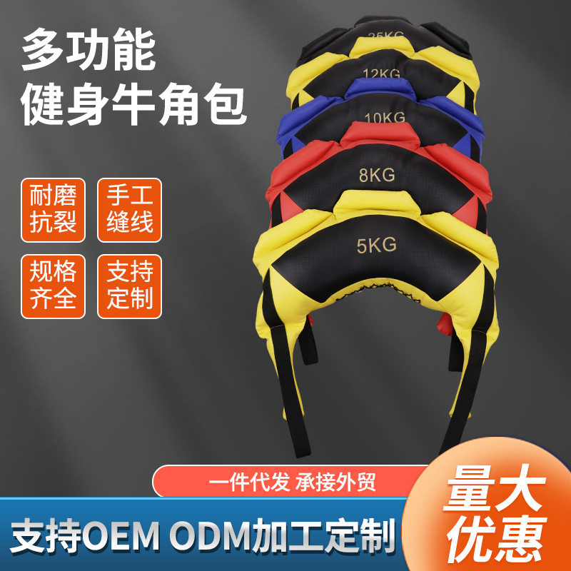 健身牛角包负重体能锻炼装备健身器材深蹲训练包保加利亚牛角包