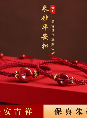 本命年化泰岁手绳手工编织朱砂手链扣手串情侣红绳手饰
