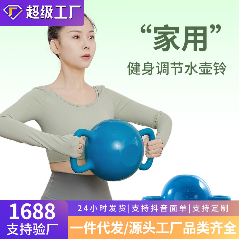 水壶铃健身调节女注水壶铃运动器材普拉提瑜伽哑铃家用健身
