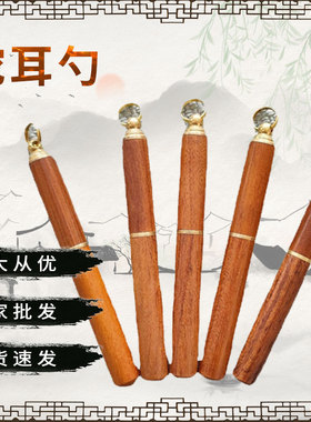 花梨木挖耳勺不锈钢厂家现货工艺黑檀木乌木挖耳勺套装
