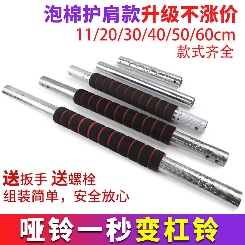 厂家直销哑铃链接器哑铃一秒变杠铃连接杆子加长杆延长杆通用2.5