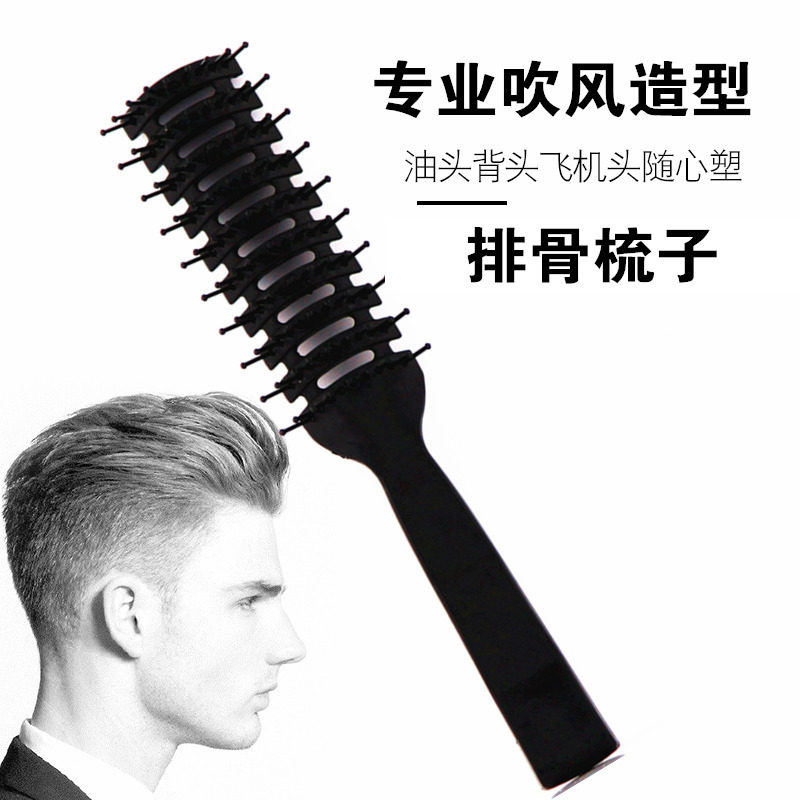 发廊排骨梳子卷发梳内扣美发滚梳家用男士复古油头大背头造型卷