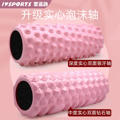 泡沫轴实心肌肉放松狼牙棒按棒健身筋膜按滚轴滚筒瑜伽柱