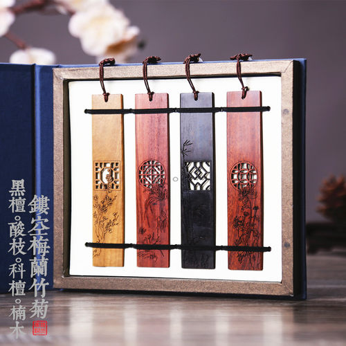 红木书签酸枝黑檀镂空梅兰竹菊楠木书签套装中国风复古创意工艺