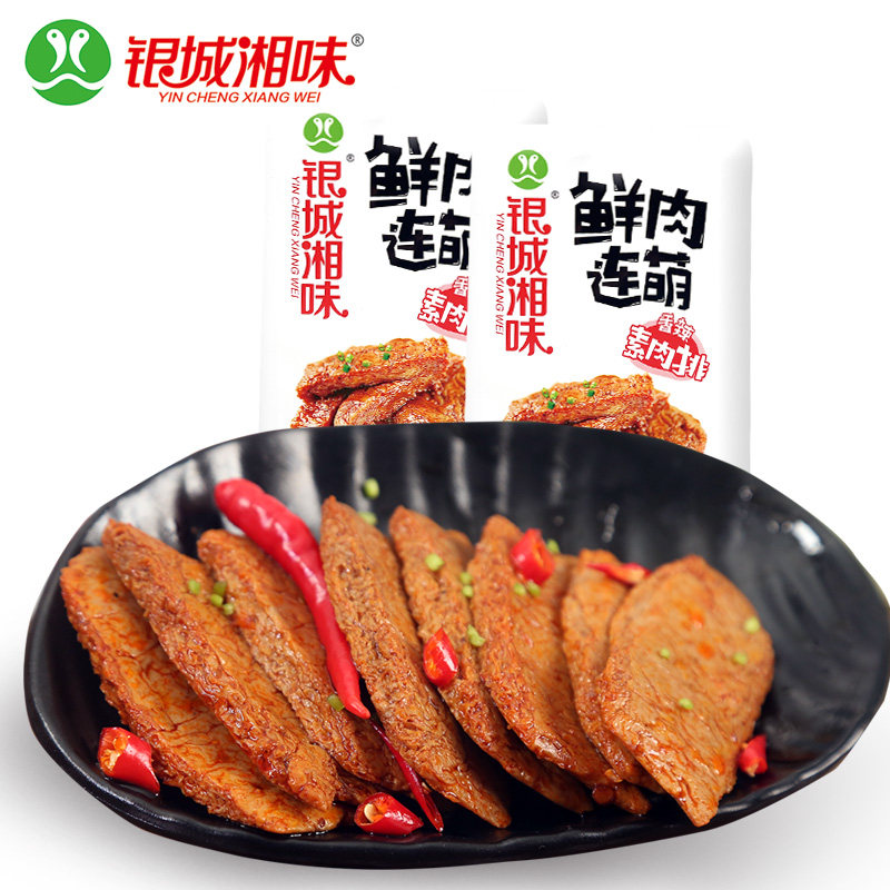 速发现货银城湘味素肉排鲜肉连萌香辣味手撕素牛排素牛肉麻辣素食