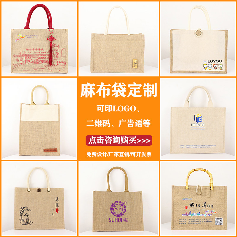 定制麻布袋手提袋订做LOGO包装设计食品企业广告礼品袋帆布包订制