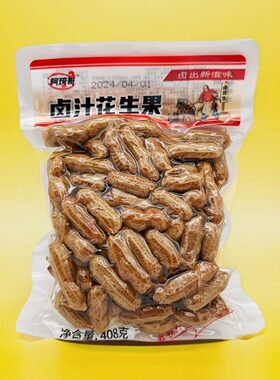 阿琦哥卤汁水煮花生果休闲五香即食下酒菜卤味解馋食品好吃408G