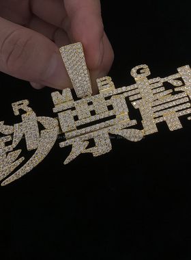 中文定制大吊坠珠宝配饰