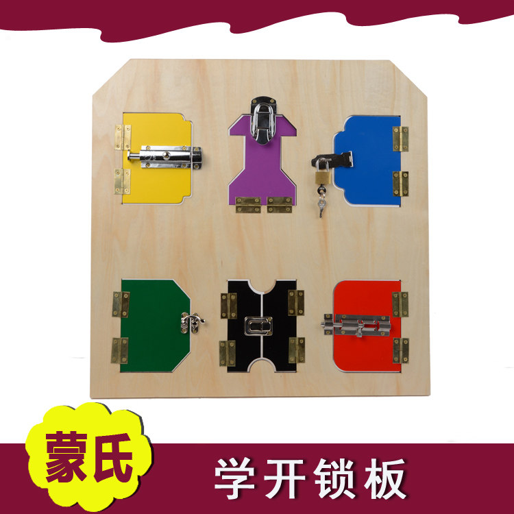包邮蒙氏教具开锁板学开锁板儿童开锁玩具幼儿园早教玩具蒙特梭利