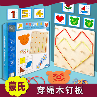 儿童早教多功能穿线板玩具橡皮钉板穿绳木钉板益智教具变形状拼图