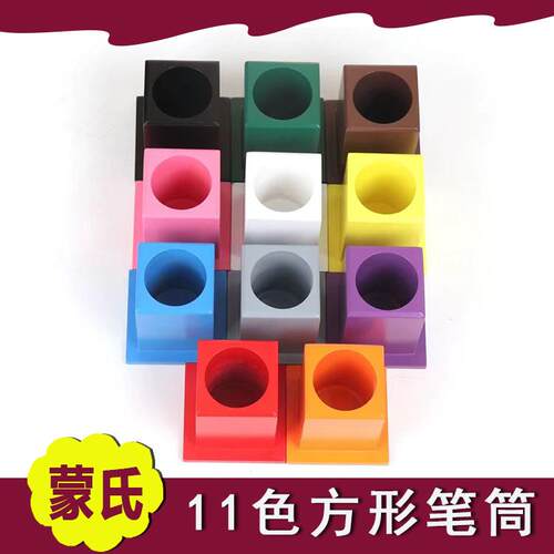 蒙氏教具11色铅笔筒早教玩具