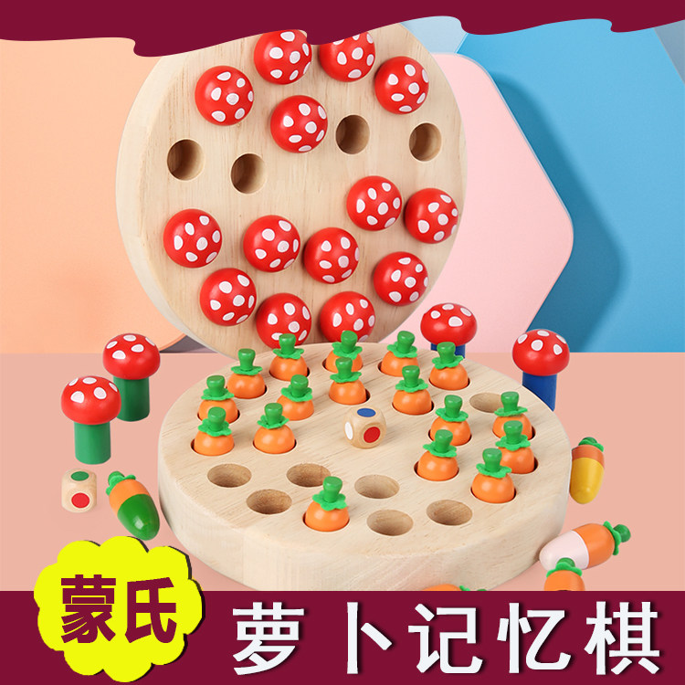 蘑菇萝卜记忆棋儿童益智力早教逻辑思维专注力亲子互动桌面游戏棋