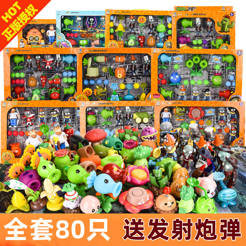 正版发射植物大战僵尸亲子玩具