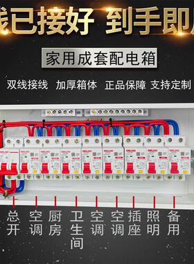双线连接家用配电箱整套空气开关漏保明装暗装接线成品布线箱电盒