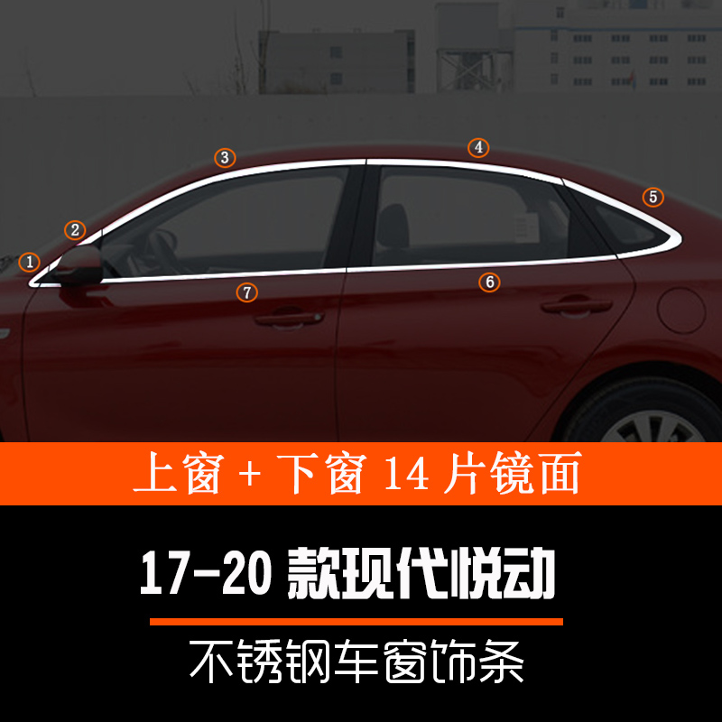 适用09-20款现代悦动车窗亮条不锈钢门边条汽车用品改装专用饰条