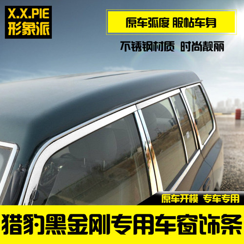 猎豹黑金刚帕杰罗v73车窗饰条