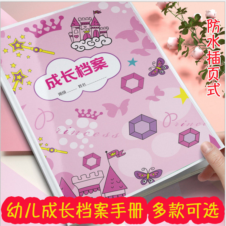 幼儿园a4成长档案手册diy手工相册小中大班学生纪念册内背景彩页