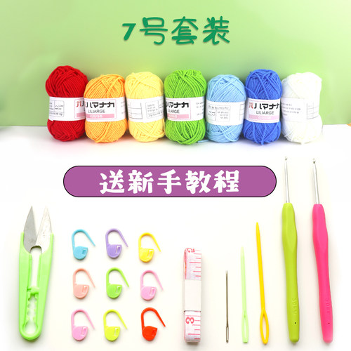 新手钩针工具材料包送教程