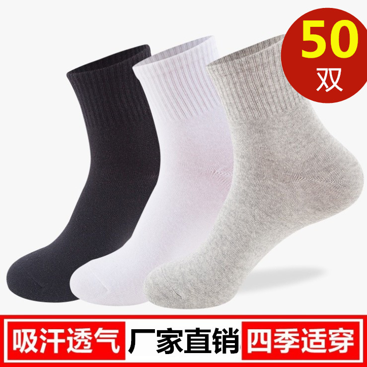 袜子男女士秋冬季黑白批發50双