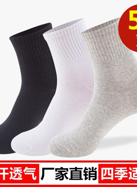 袜子男女士秋冬季中筒袜黑白灰色防臭休闲运动长袜批發一次性50双