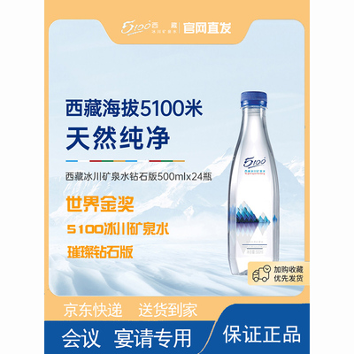 5100西藏冰川弱碱性水全国包邮