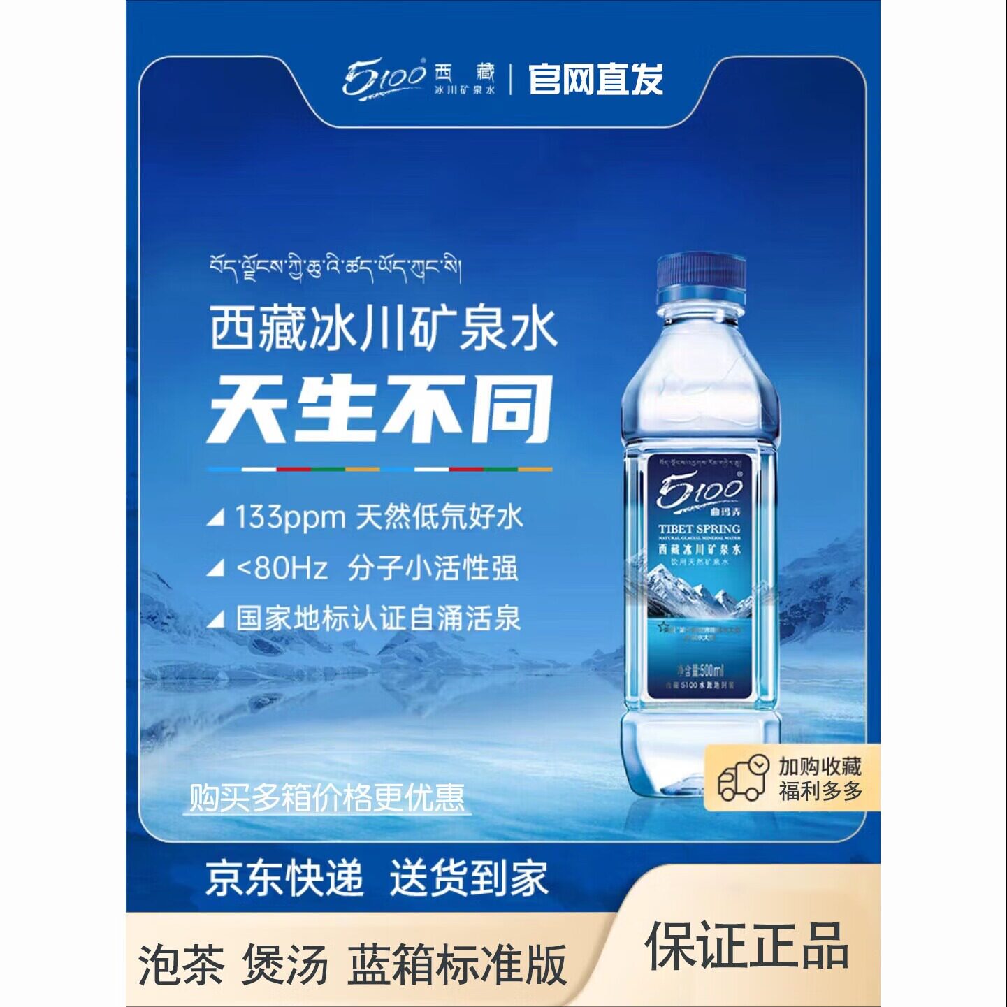 5100西藏冰川矿泉水330ml*24