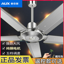 奥克斯吊扇电风扇大风力工业大号不锈钢吊灯家用客厅五叶遥控掉扇